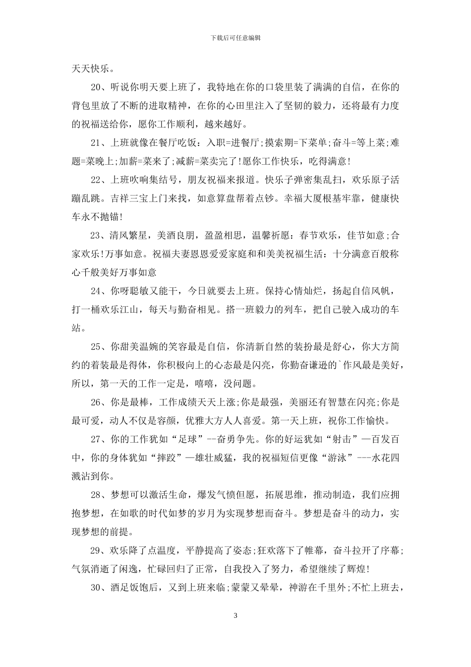 第一天上班祝词_第3页