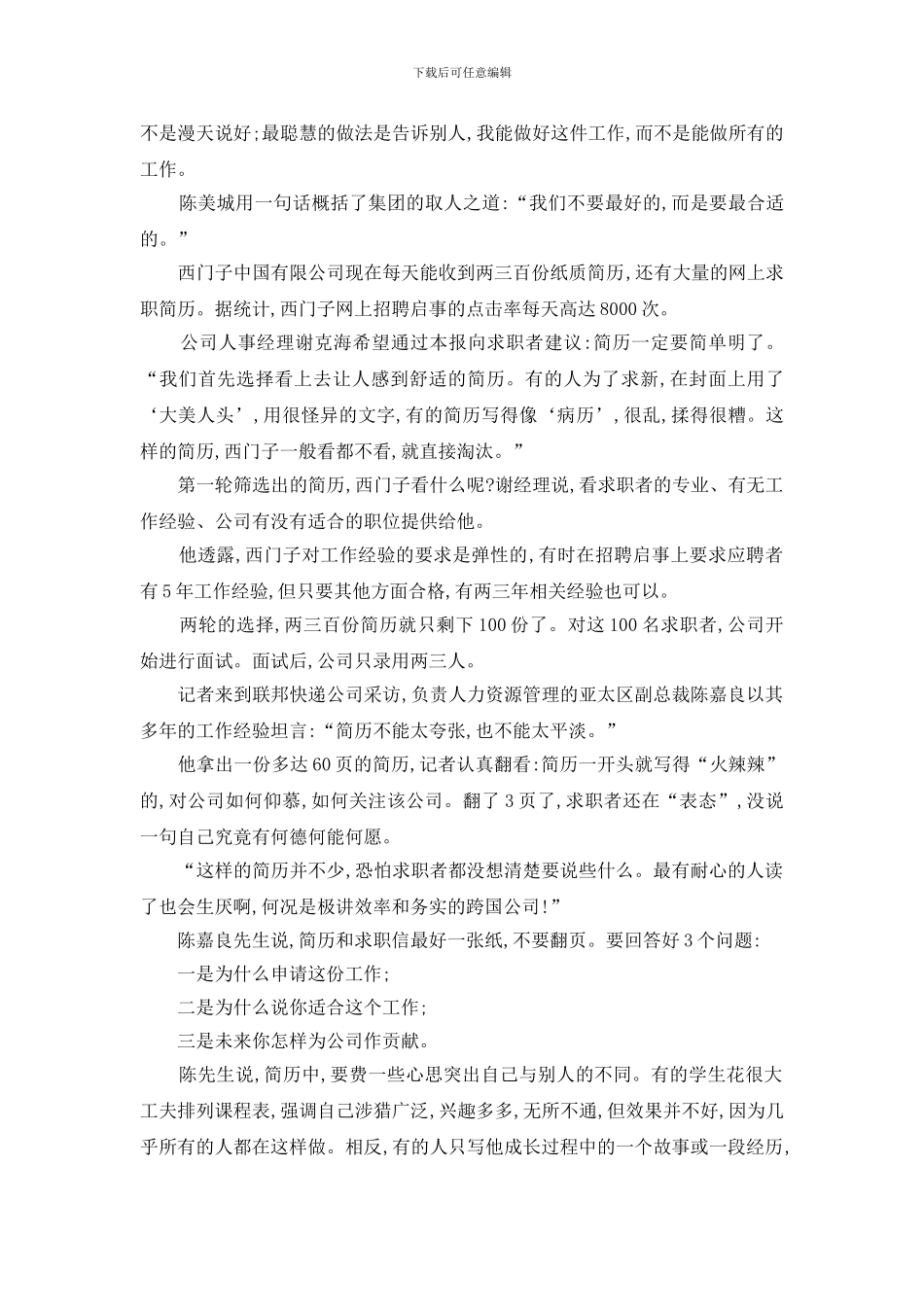 第一块敲门砖如何打磨_第2页