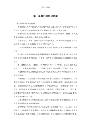 第一块敲门砖如何打磨