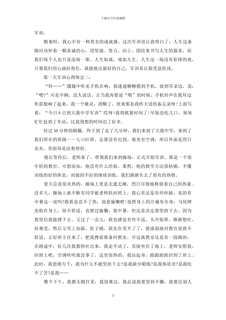 第一天军训心得体会_第2页