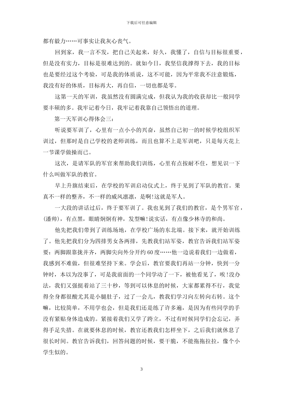 第一天军训心得体会_第3页