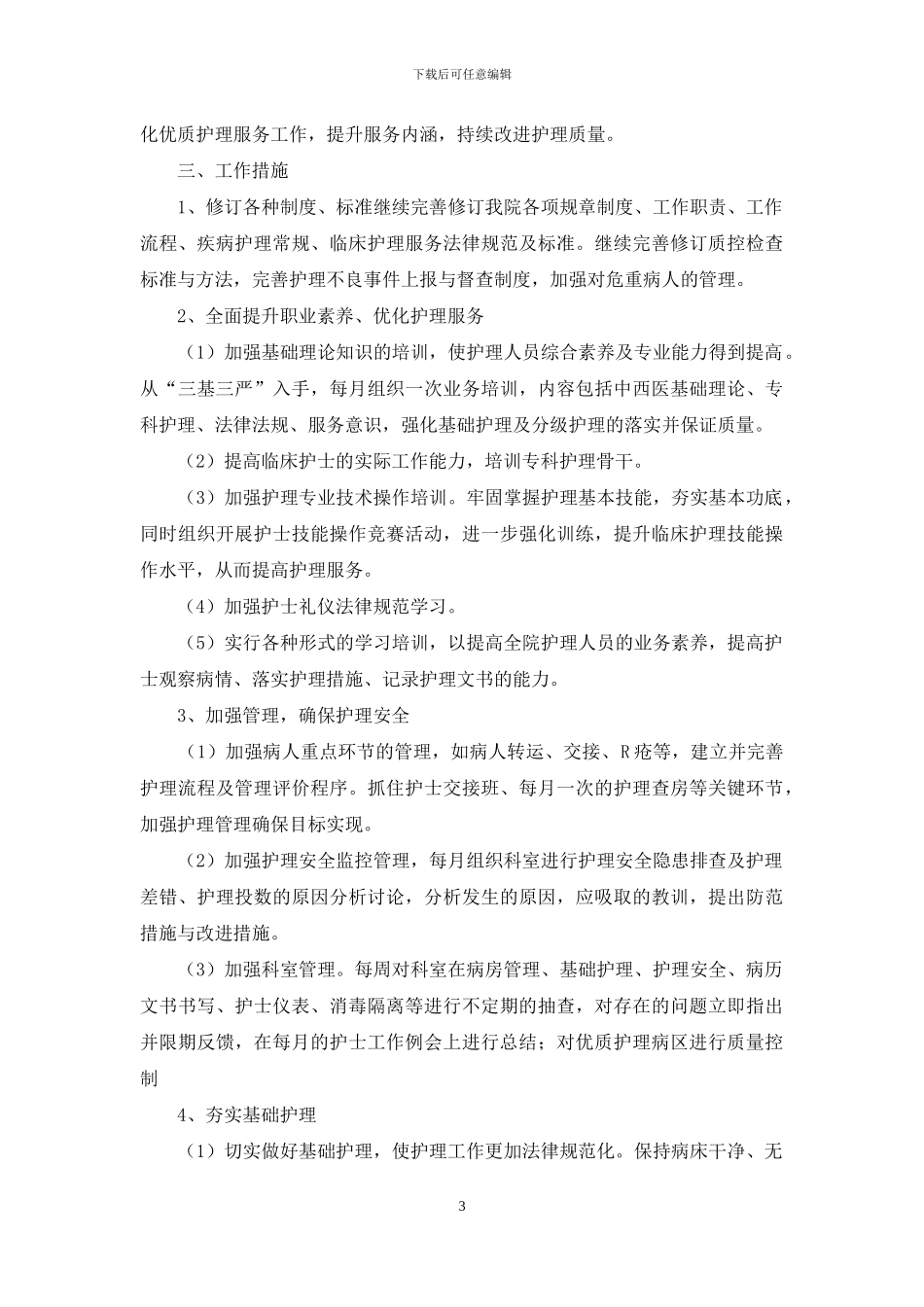 第一季度工作计划例文投稿合集_第3页