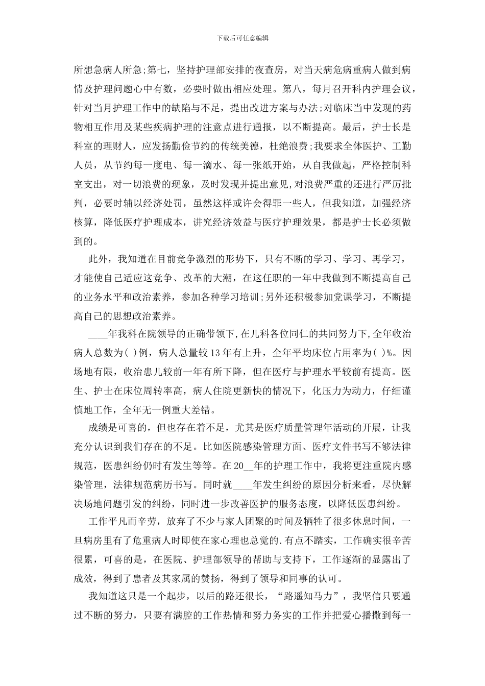 第一季度护士工作总结5篇_第2页