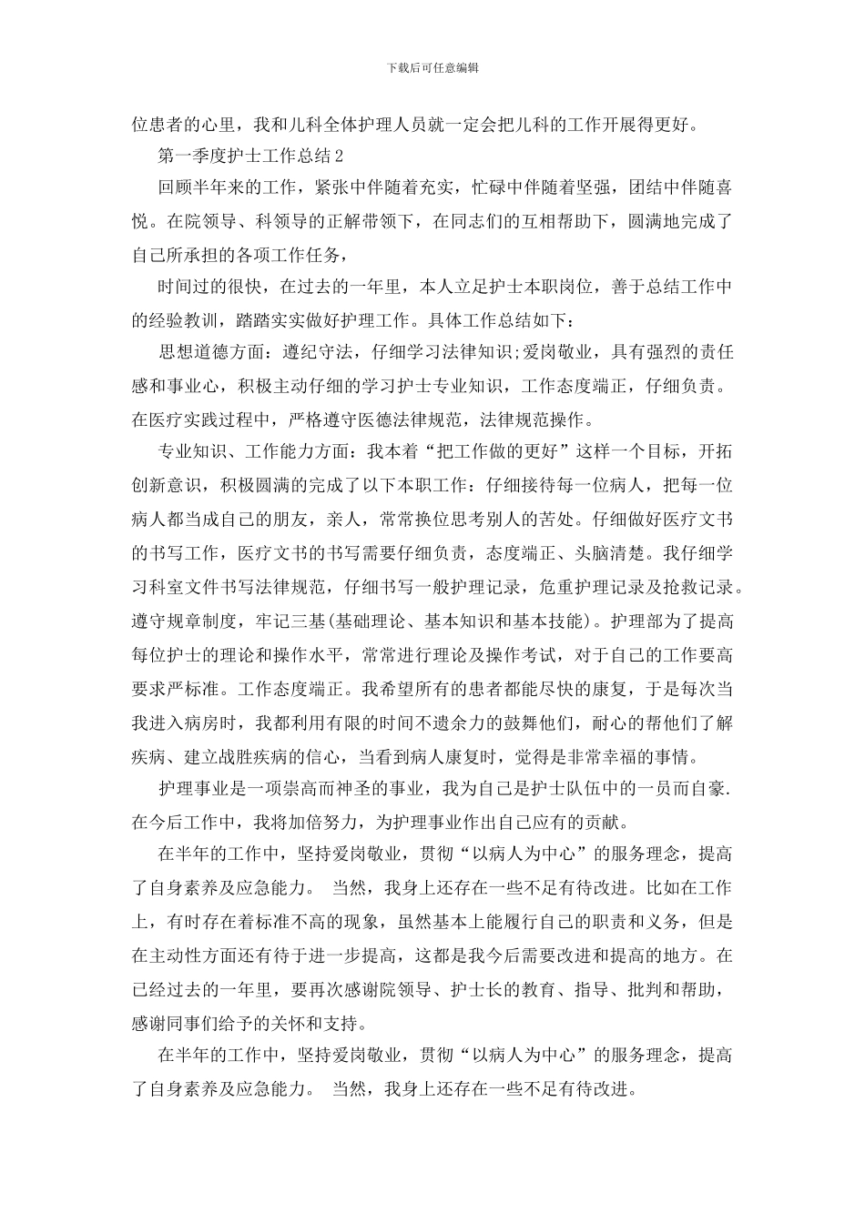 第一季度护士工作总结5篇_第3页