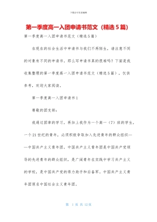第一季度高一入团申请书范文