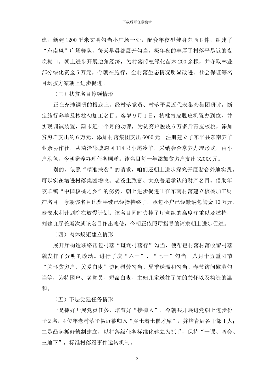 第一书记个人年终工作总结_第2页