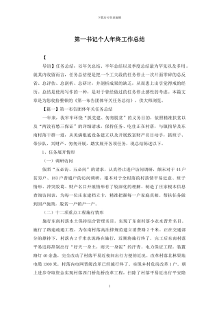 第一书记个人年终工作总结