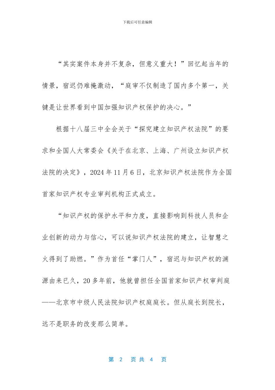 第一家知识产权专门法院——_第2页