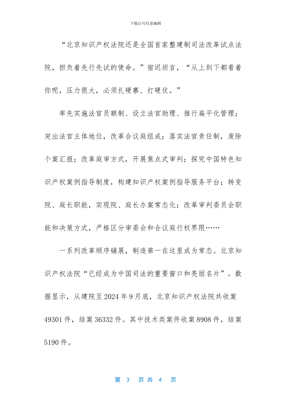 第一家知识产权专门法院——_第3页