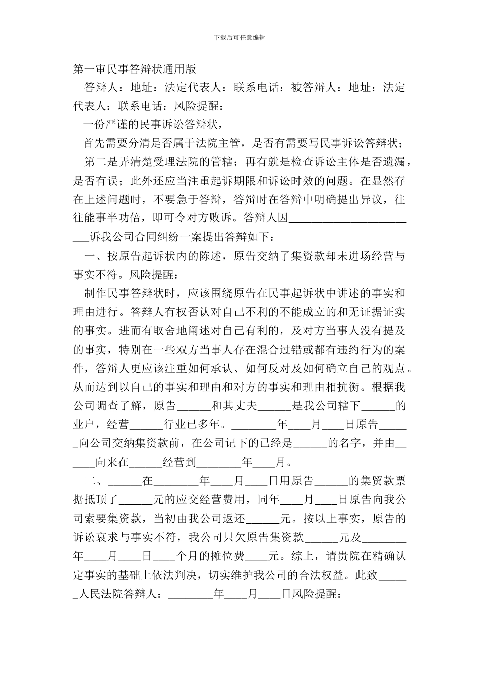 第一审民事答辩状通用版_第2页