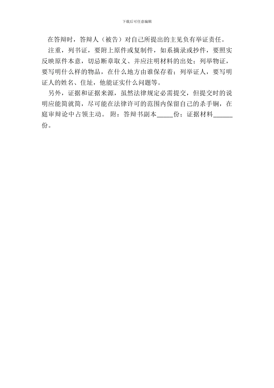 第一审民事答辩状通用版_第3页