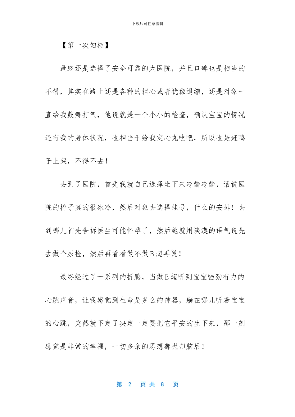 第一次做妇科检查的尴尬经历_第2页