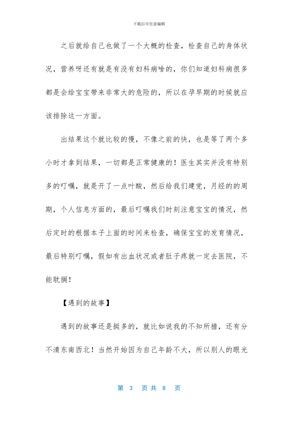 第一次做妇科检查的尴尬经历_第3页