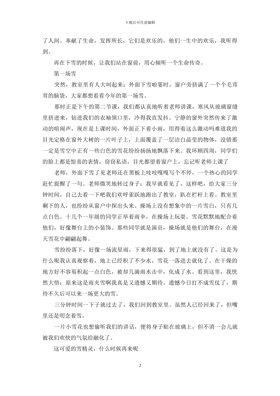 第一场雪作文800字_第2页