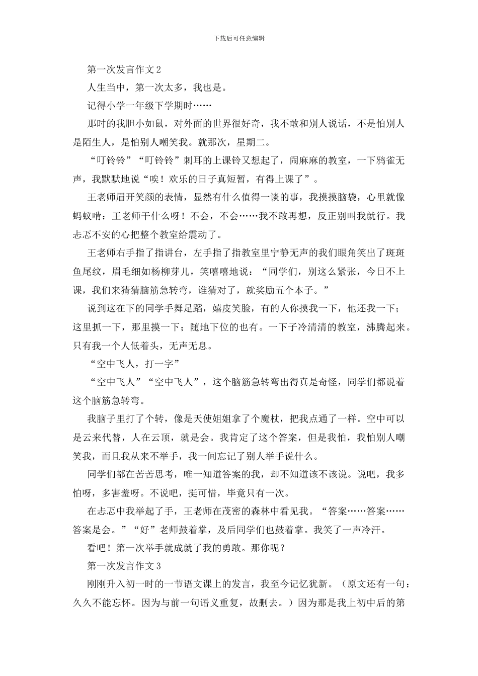 第一次发言作文_第2页