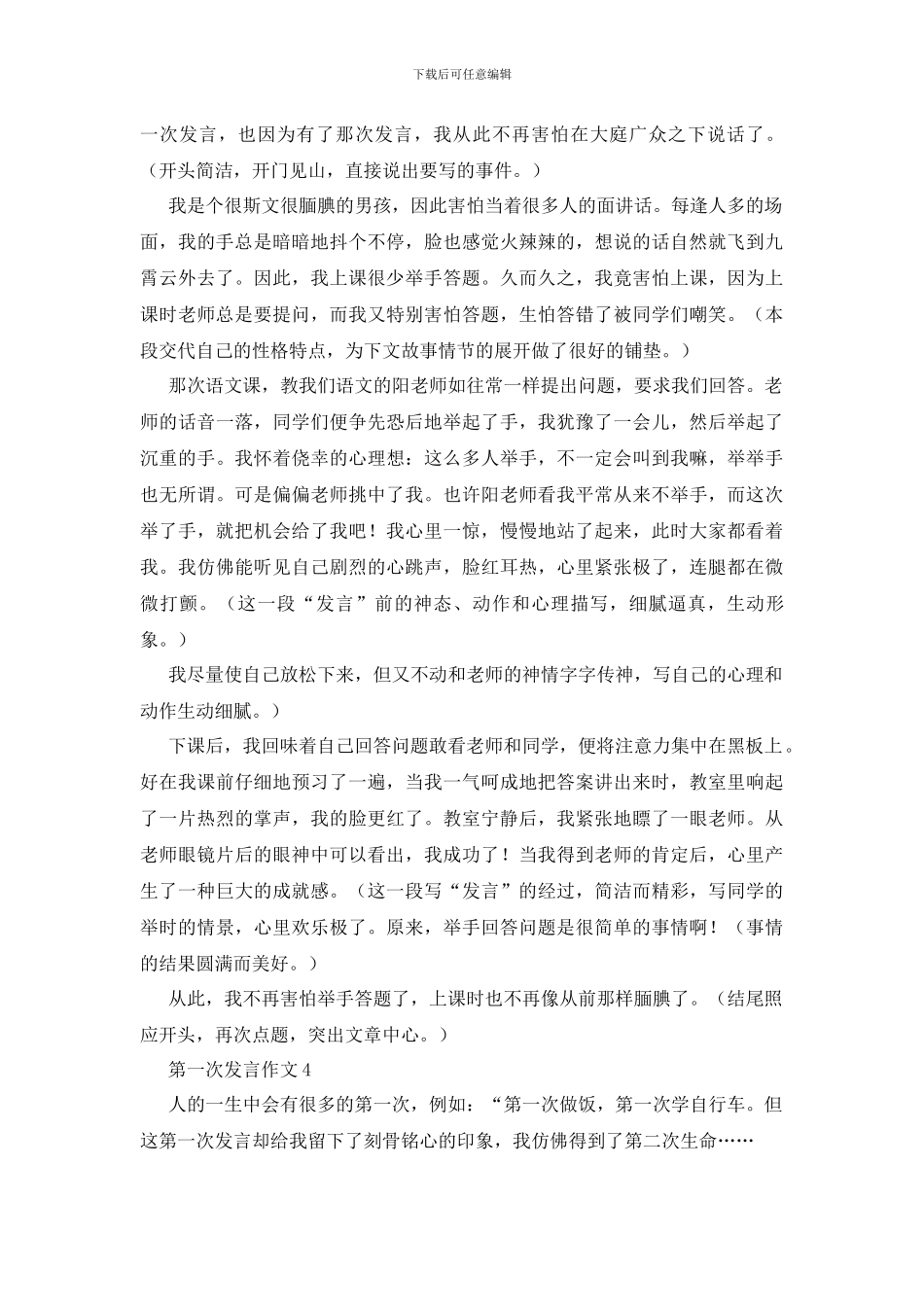 第一次发言作文_第3页