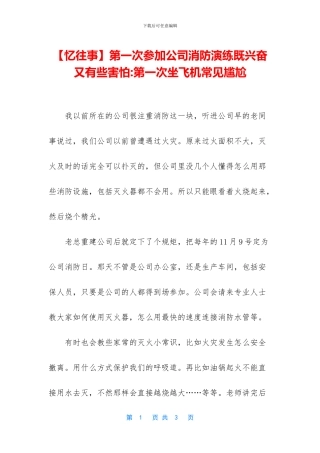 第一次参加公司消防演练既兴奋又有些害怕