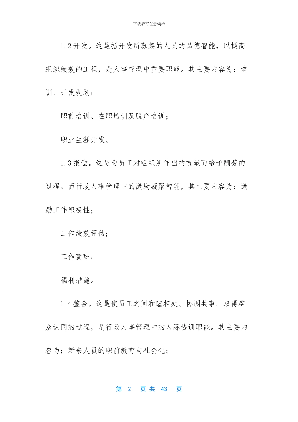 第一太平戴维斯物业管理质量手册_第2页