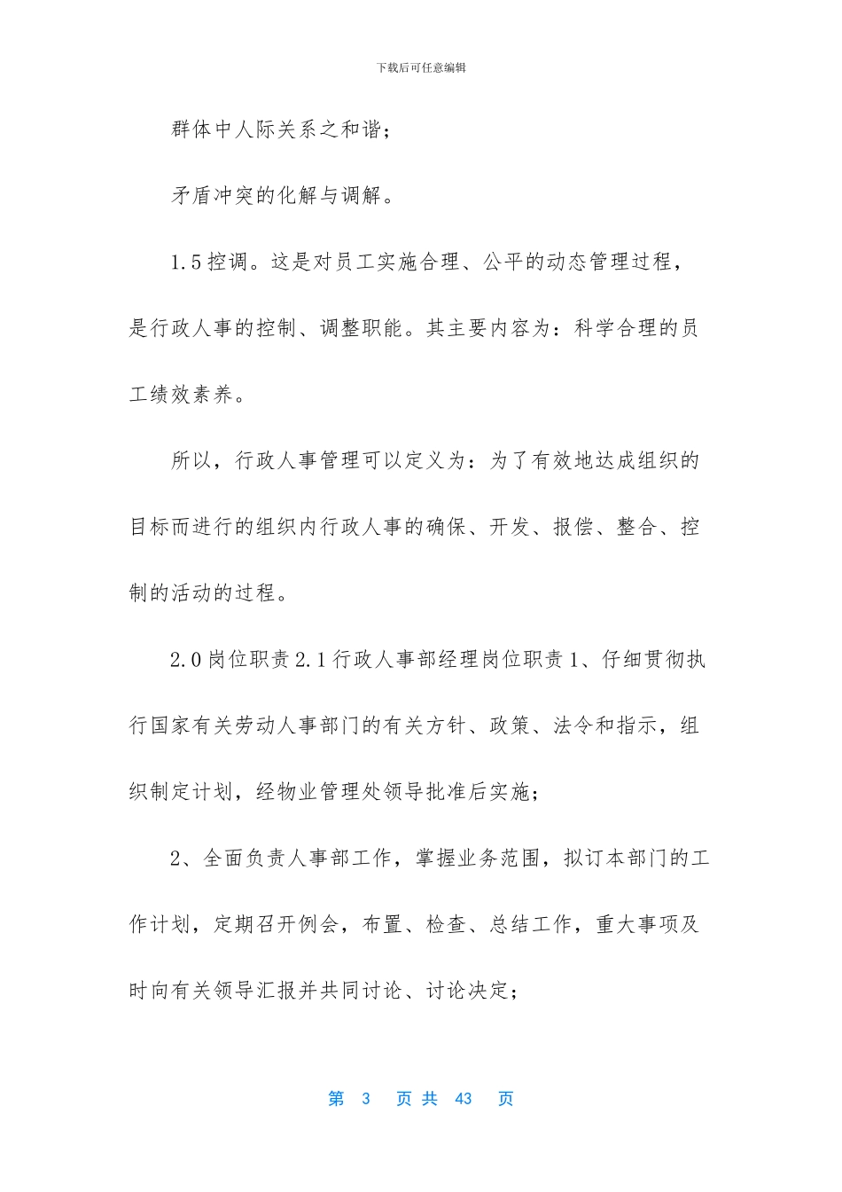 第一太平戴维斯物业管理质量手册_第3页