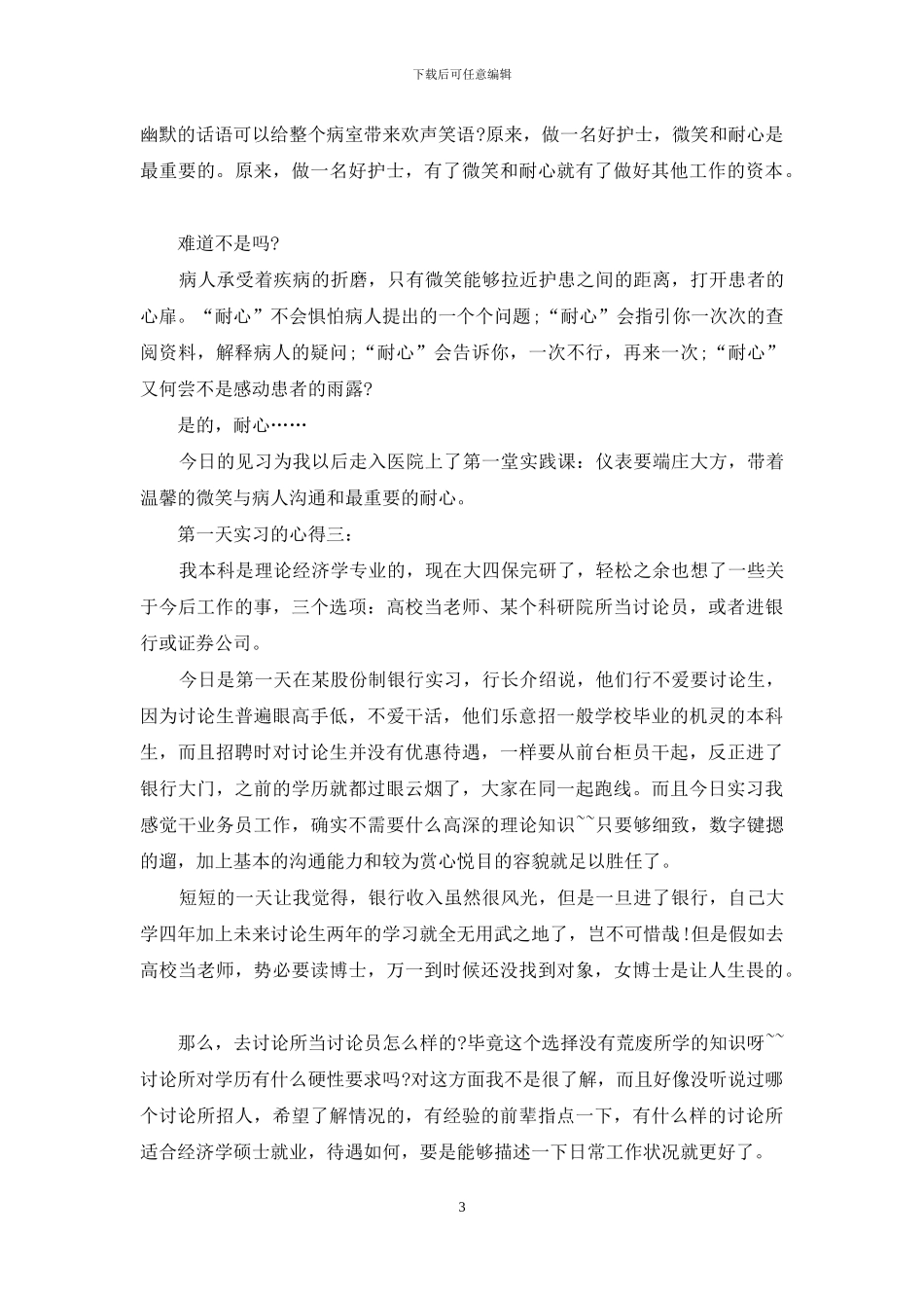 第一天实习的心得3篇_第3页