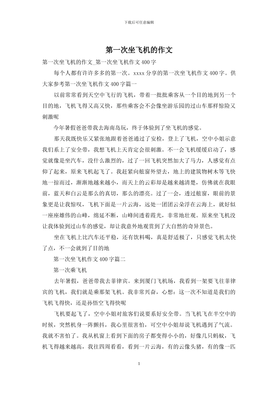 第一次坐飞机的作文_第1页