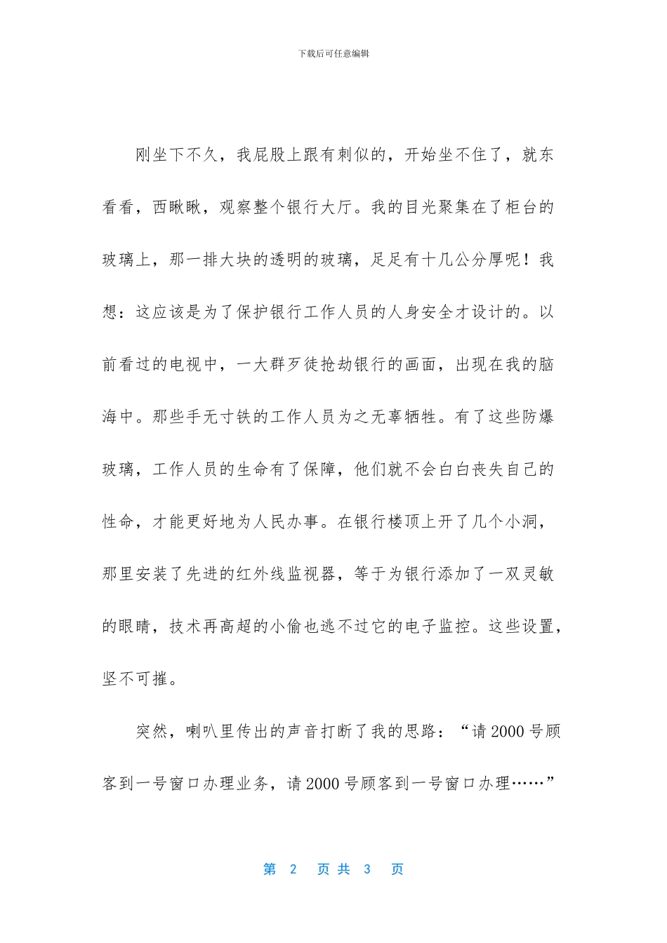 第一次存钱记事作文_第2页