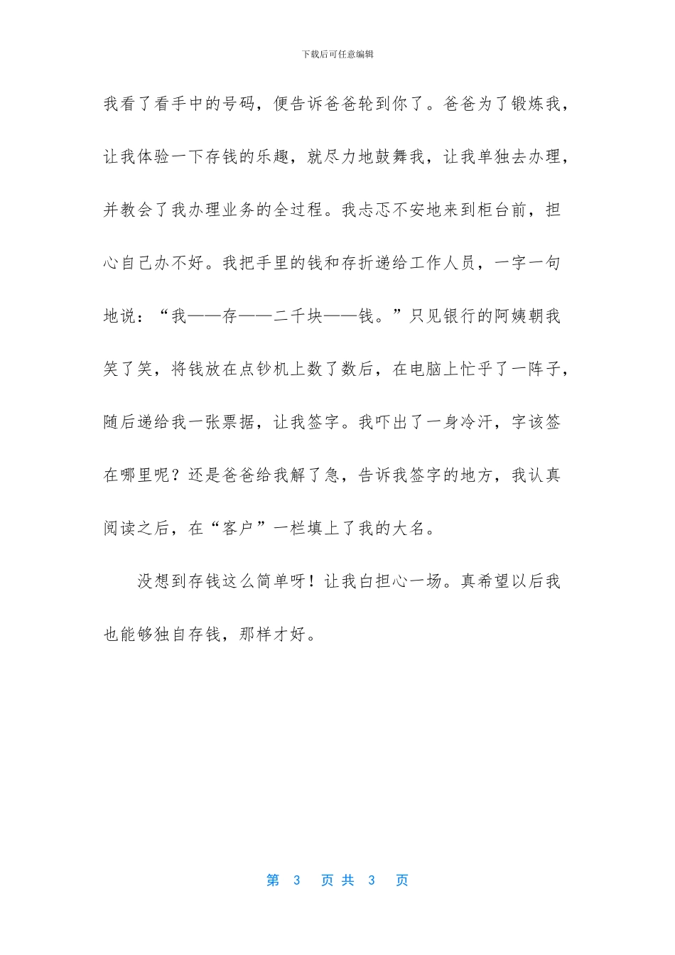 第一次存钱记事作文_第3页