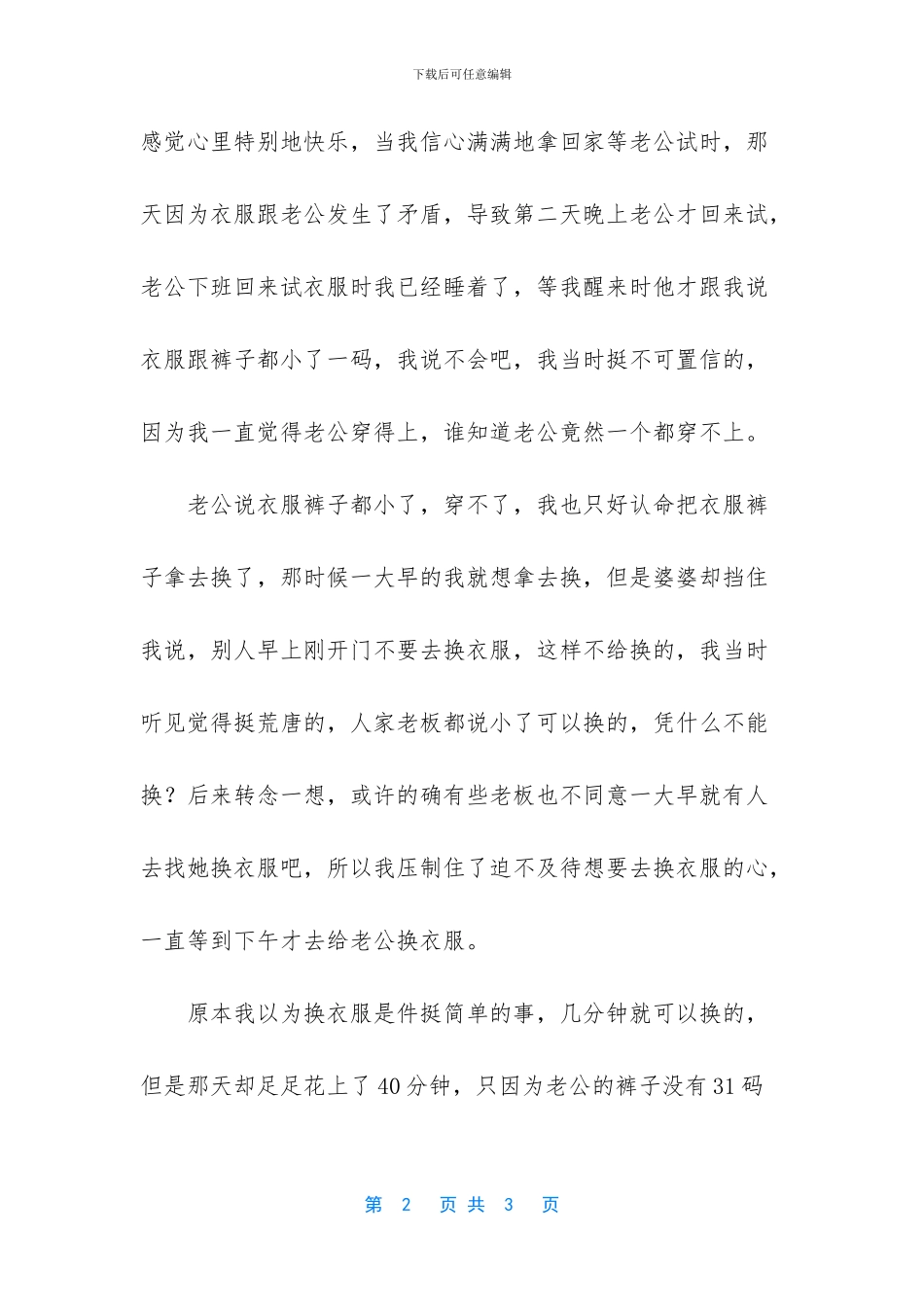 第一次在实体店给老公买衣服_第2页