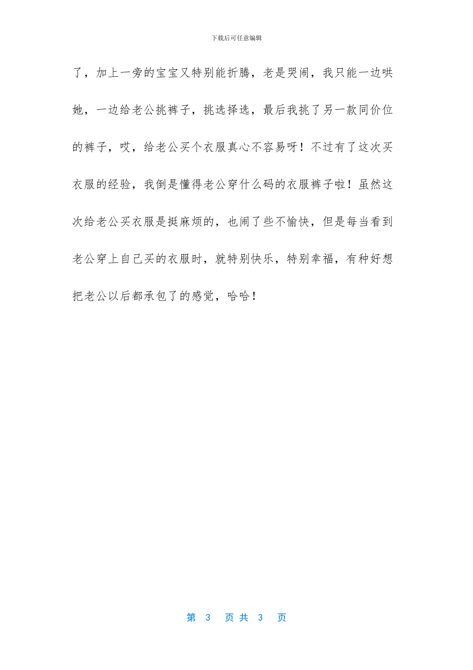 第一次在实体店给老公买衣服_第3页