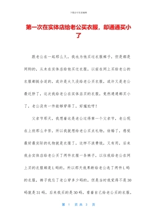 第一次在实体店给老公买衣服