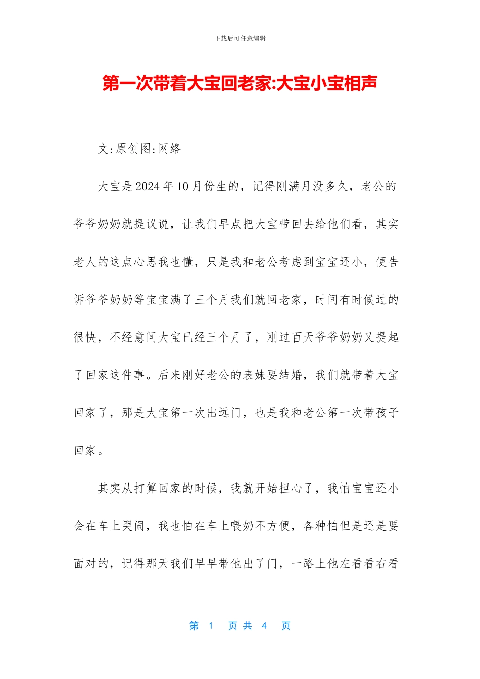 第一次带着大宝回老家_第1页