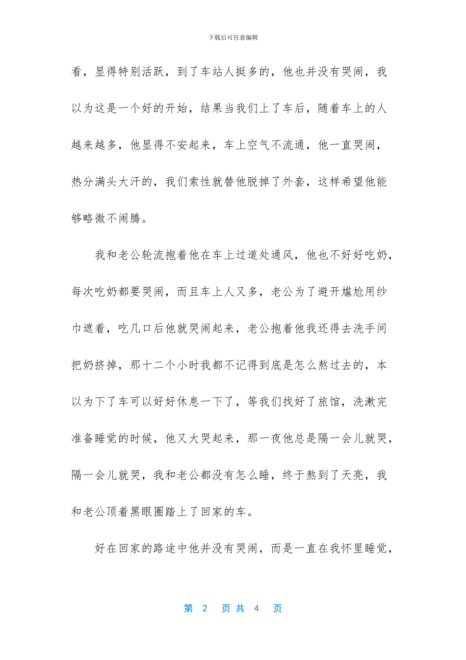 第一次带着大宝回老家_第2页