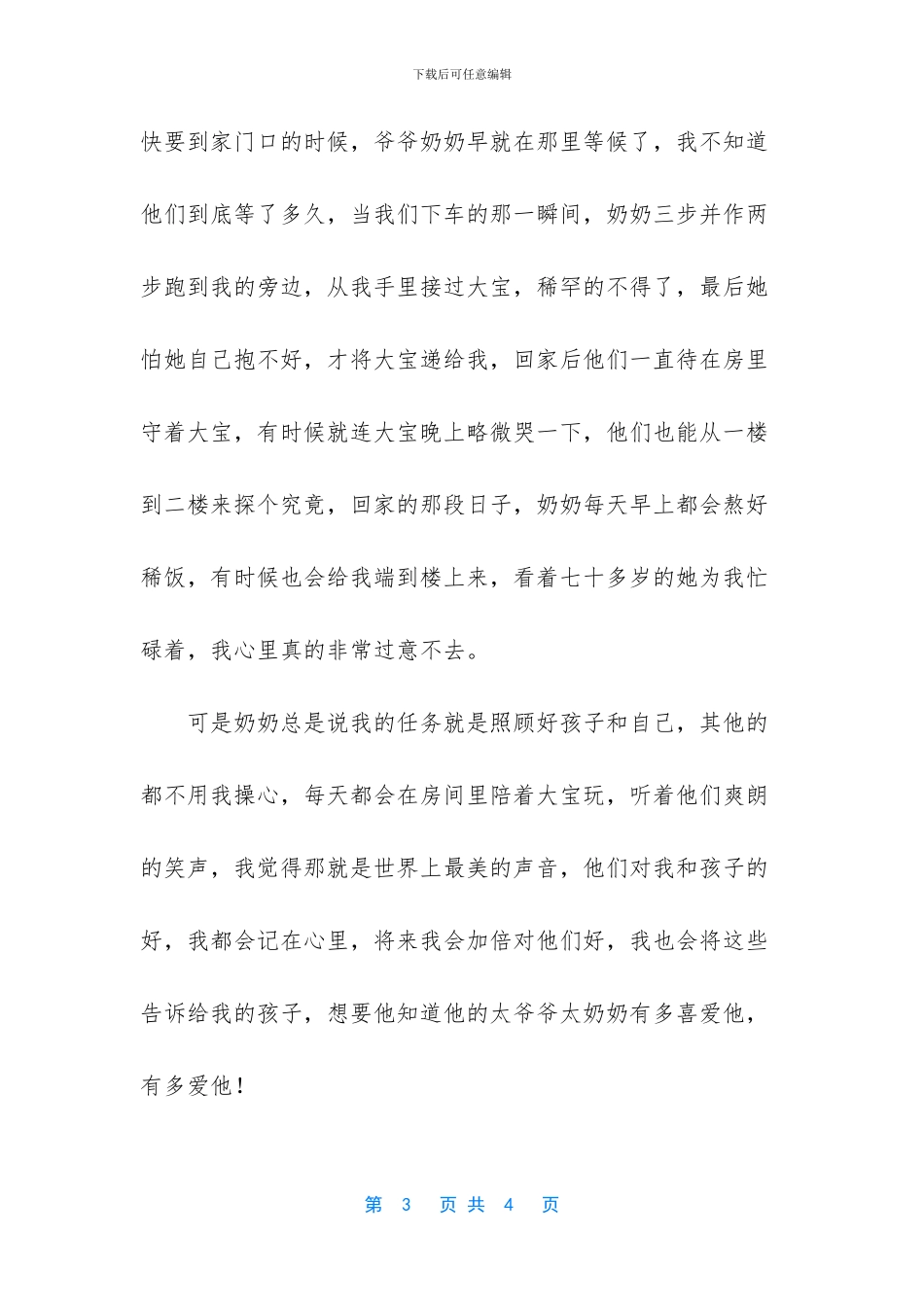 第一次带着大宝回老家_第3页