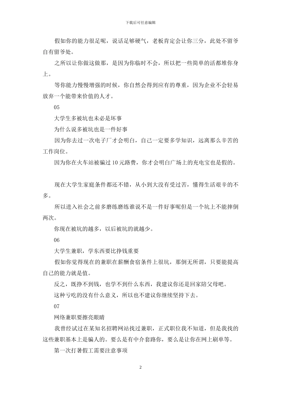 第一次找暑假工怎么找_第2页