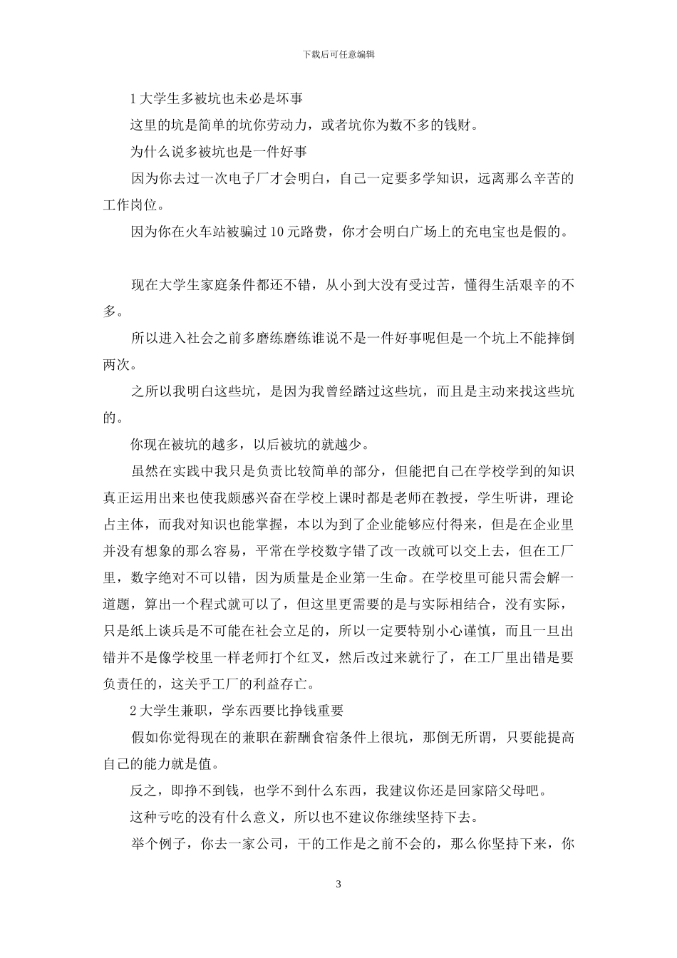 第一次找暑假工怎么找_第3页