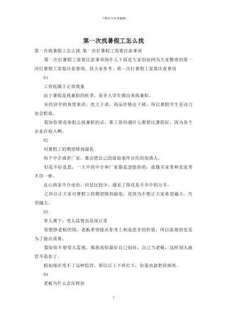 第一次找暑假工怎么找