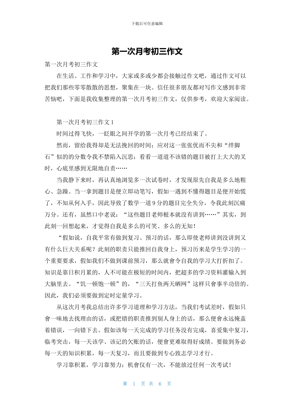 第一次月考初三作文_第1页