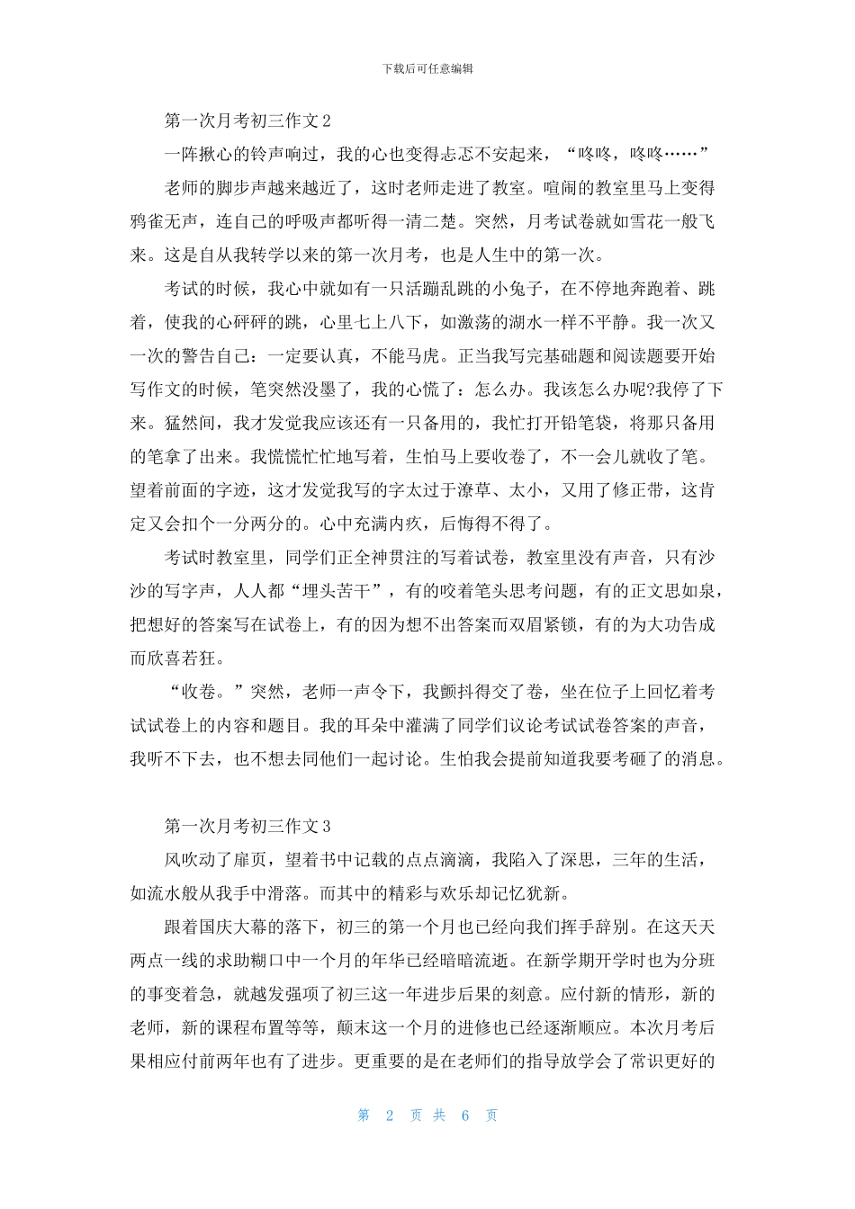 第一次月考初三作文_第2页