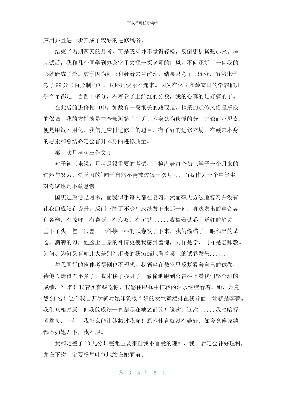 第一次月考初三作文_第3页