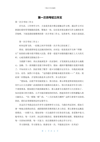 第一次月考初三作文