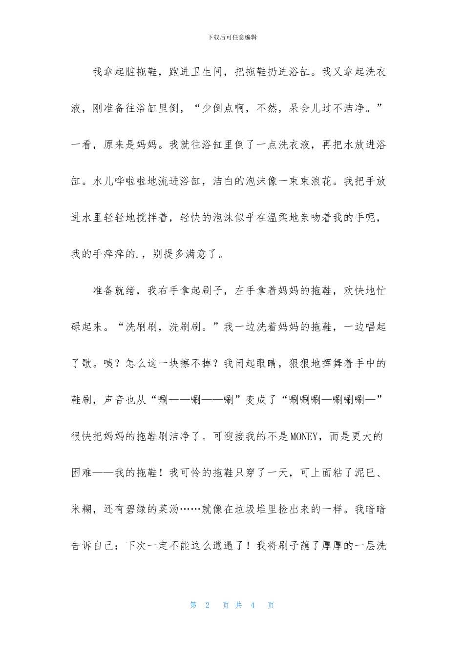 第一次洗拖鞋小学记叙文_第2页