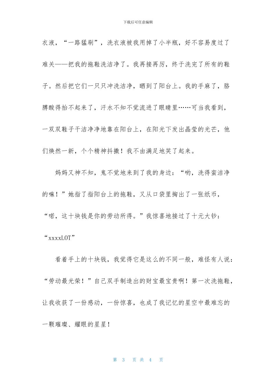 第一次洗拖鞋小学记叙文_第3页