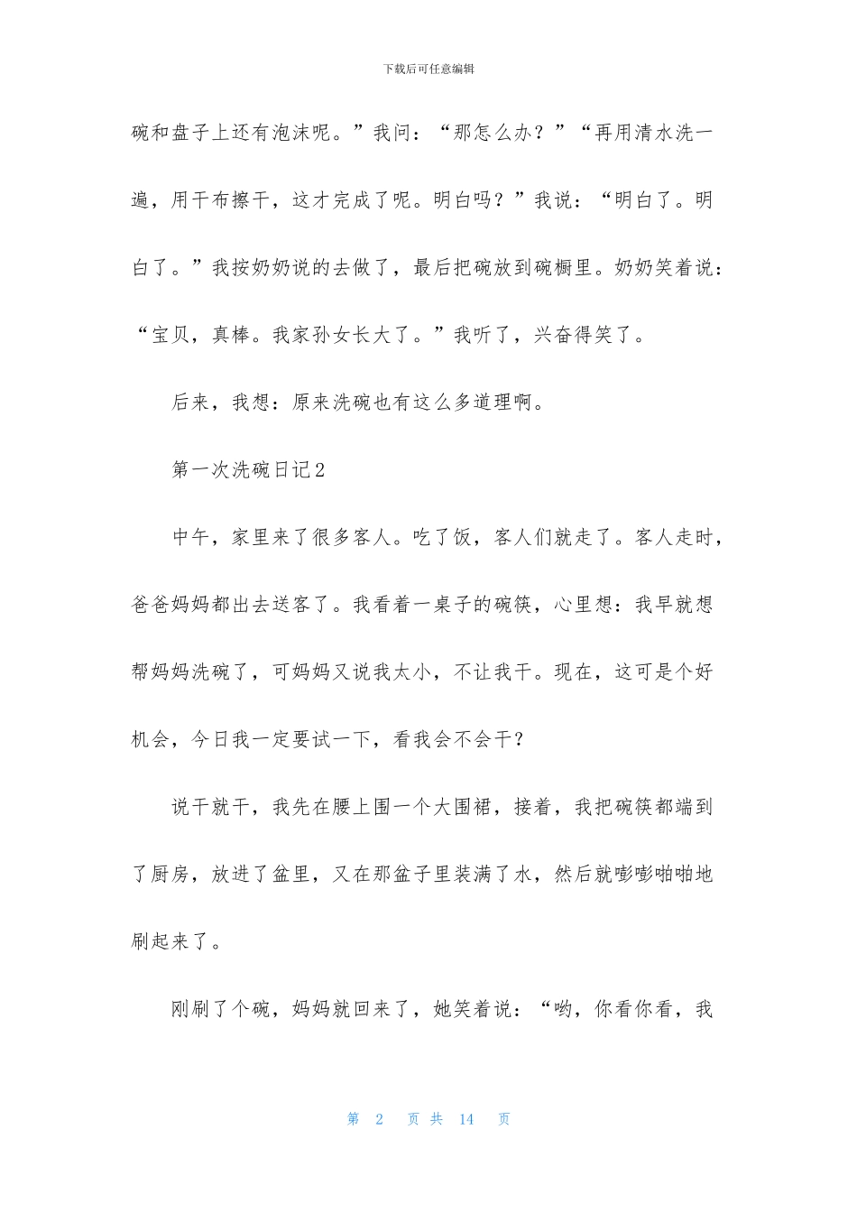 第一次洗碗日记_第2页
