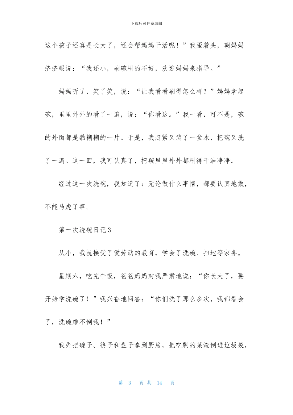 第一次洗碗日记_第3页