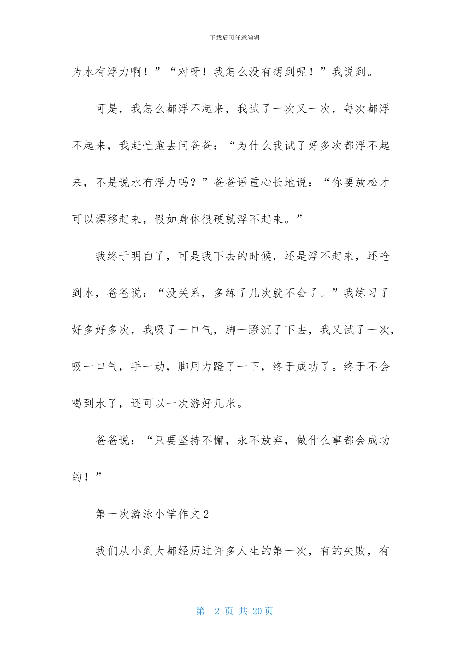 第一次游泳小学作文15篇_第2页