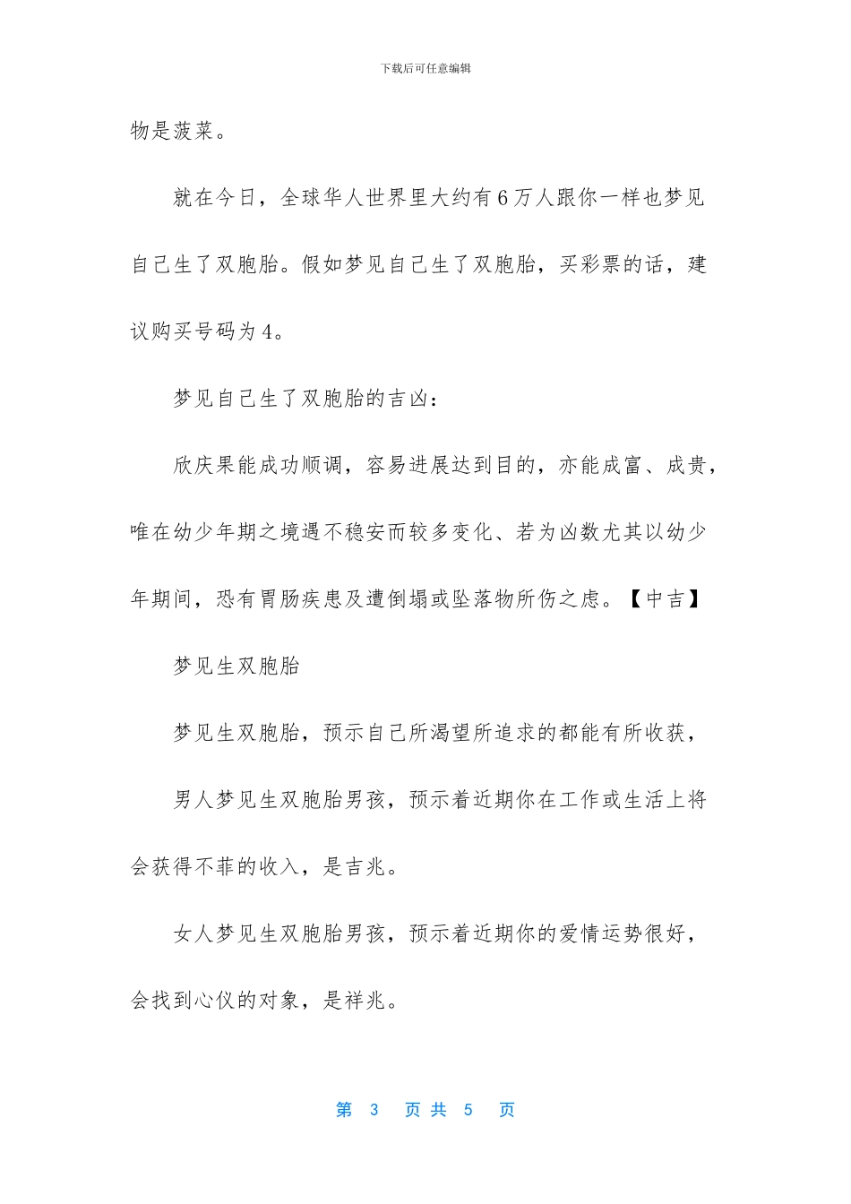 第一次梦到生了双胞胎_第3页