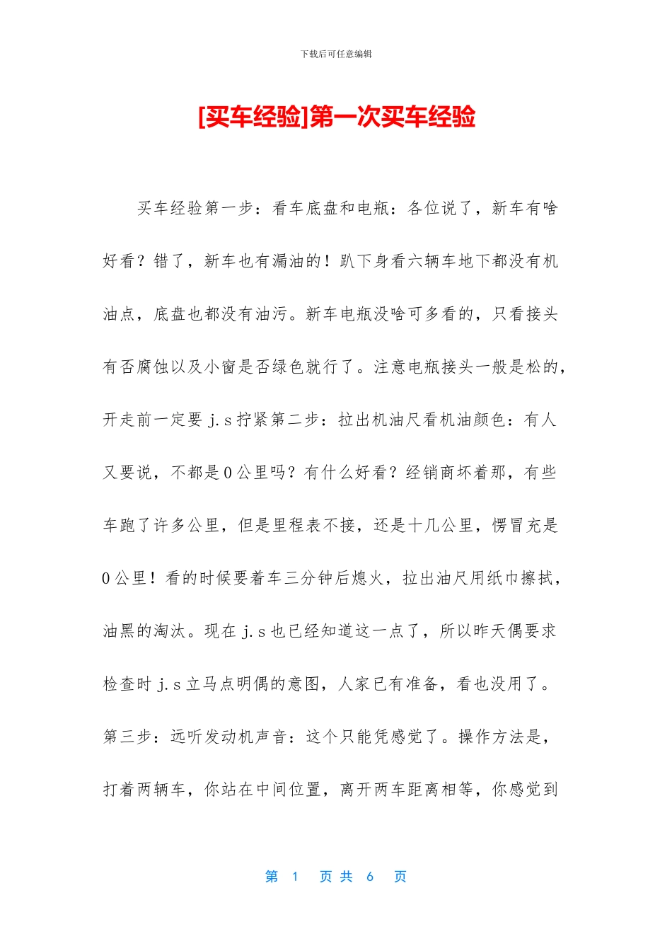 第一次买车经验_第1页