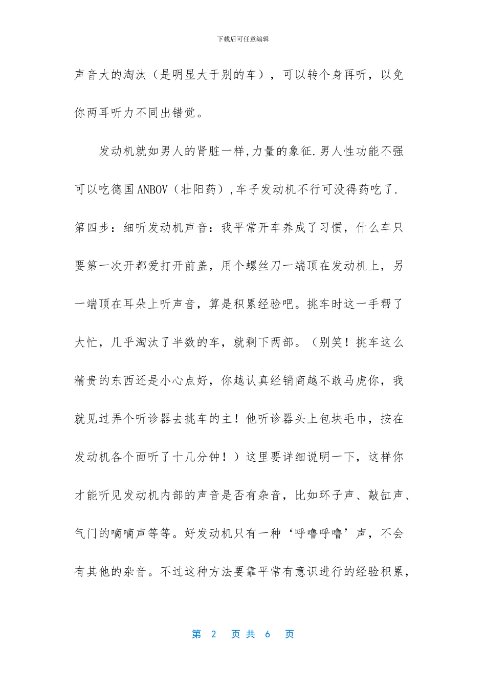 第一次买车经验_第2页