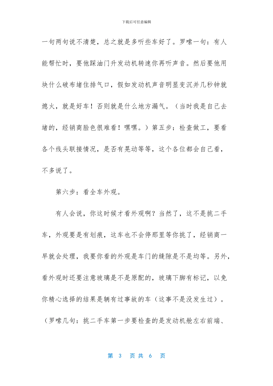 第一次买车经验_第3页