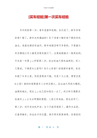 第一次买车经验
